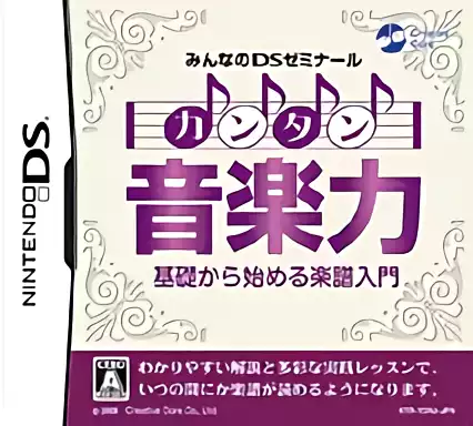 ROM Minna no DS Seminar - Kantan Ongakuryoku